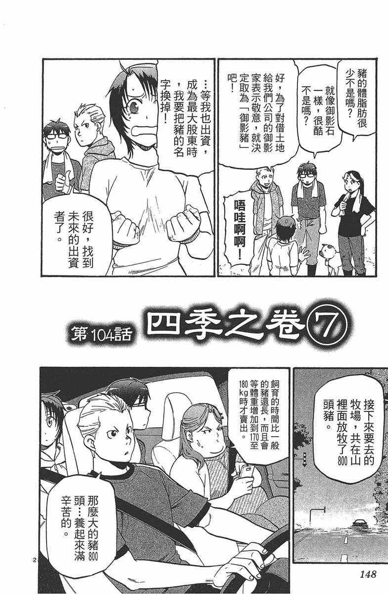 《白银之匙》漫画最新章节第12卷免费下拉式在线观看章节第【149】张图片