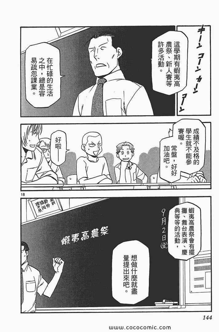 《白银之匙》漫画最新章节第4卷免费下拉式在线观看章节第【146】张图片