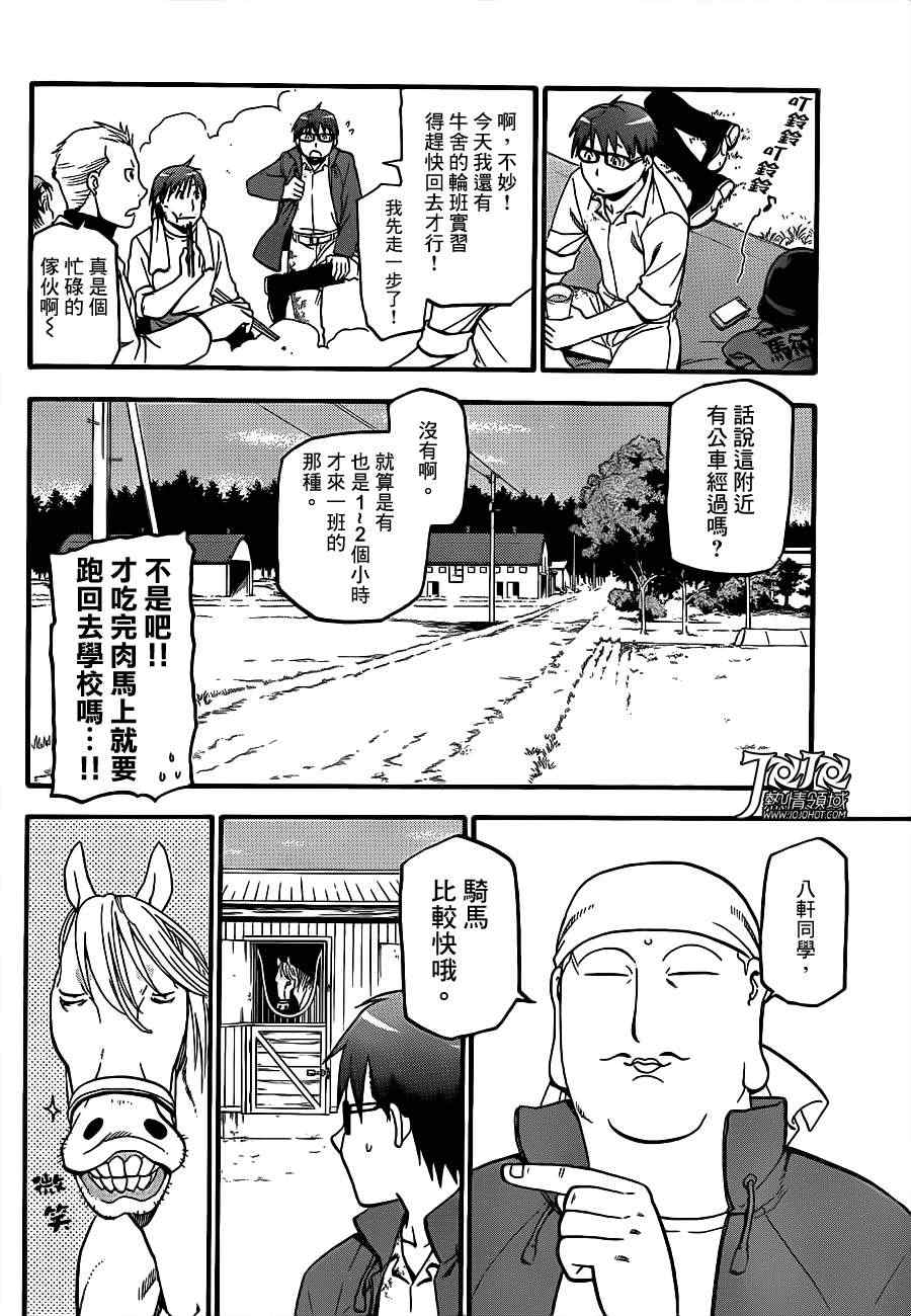 《白银之匙》漫画最新章节第50话 秋之卷19免费下拉式在线观看章节第【16】张图片