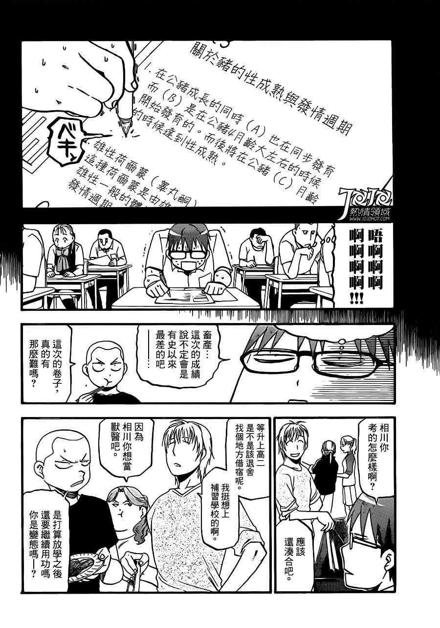 《白银之匙》漫画最新章节第34话 秋之卷③免费下拉式在线观看章节第【4】张图片