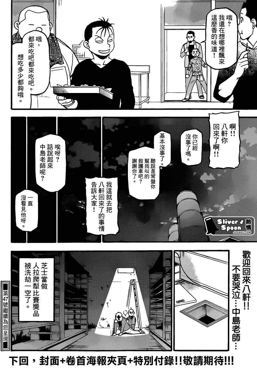 《白银之匙》漫画最新章节第56话 秋之卷25免费下拉式在线观看章节第【18】张图片