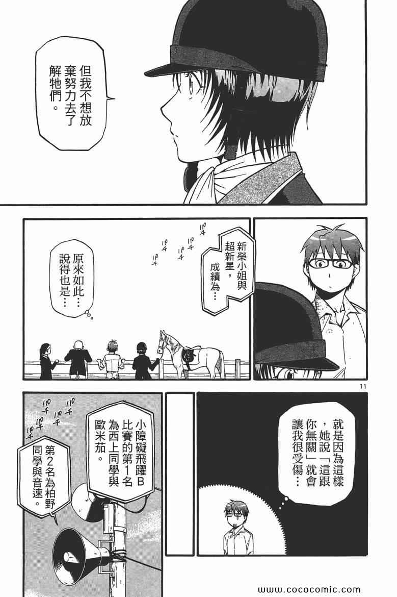 《白银之匙》漫画最新章节第6卷免费下拉式在线观看章节第【115】张图片