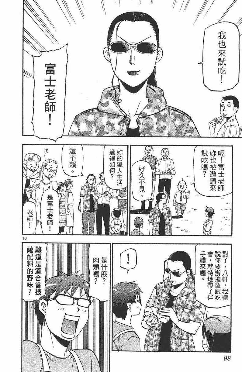 《白银之匙》漫画最新章节第13卷免费下拉式在线观看章节第【99】张图片