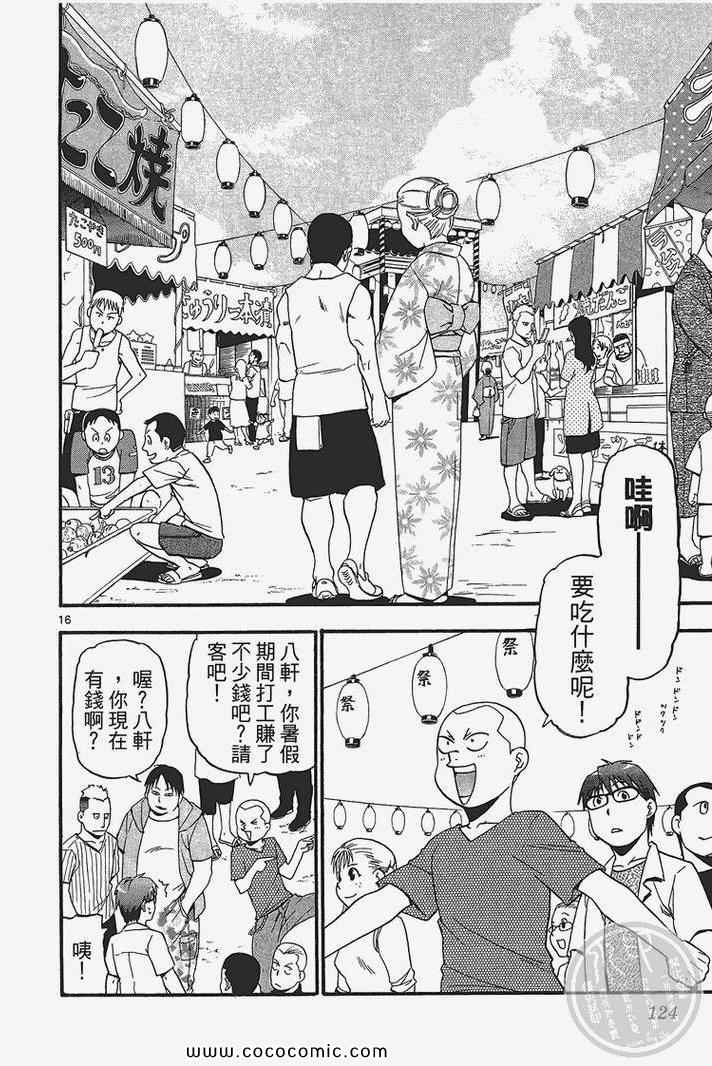 《白银之匙》漫画最新章节第3卷免费下拉式在线观看章节第【126】张图片