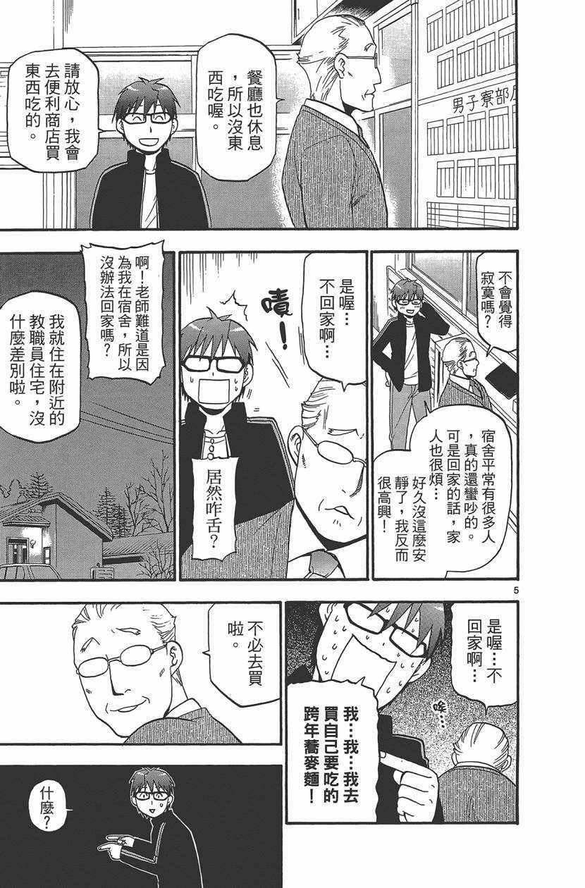 《白银之匙》漫画最新章节第10卷免费下拉式在线观看章节第【12】张图片