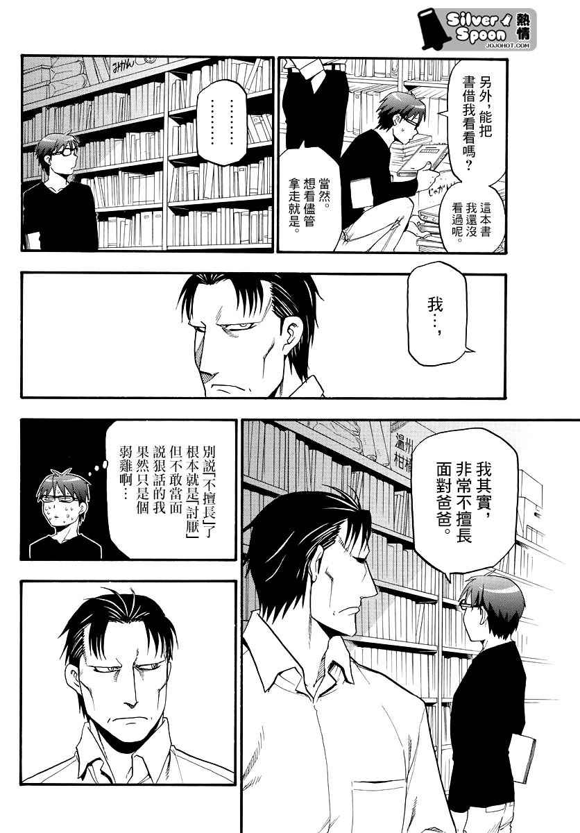 《白银之匙》漫画最新章节第123话 四季之卷26免费下拉式在线观看章节第【12】张图片