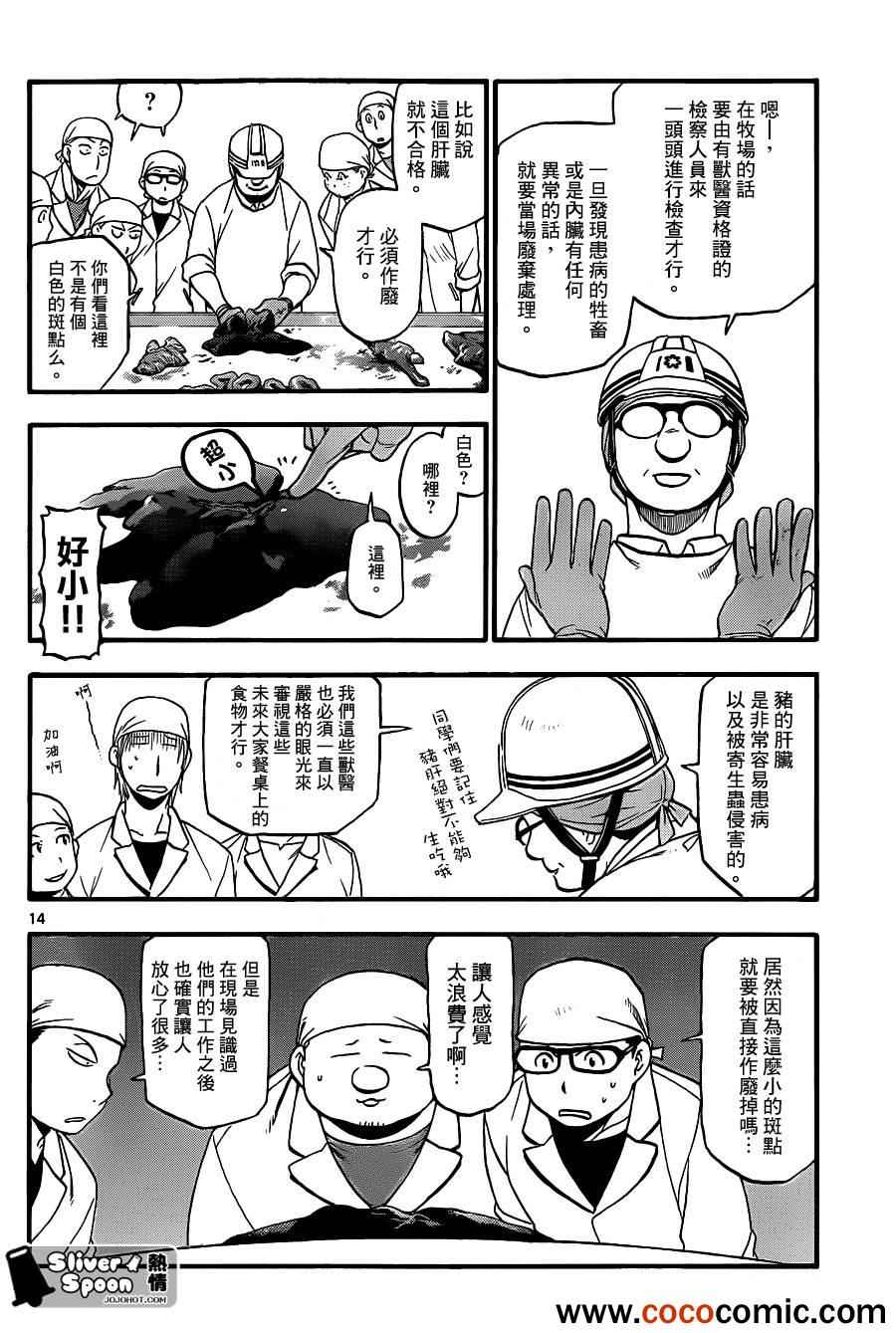 《白银之匙》漫画最新章节第77话 冬之卷(14)免费下拉式在线观看章节第【14】张图片