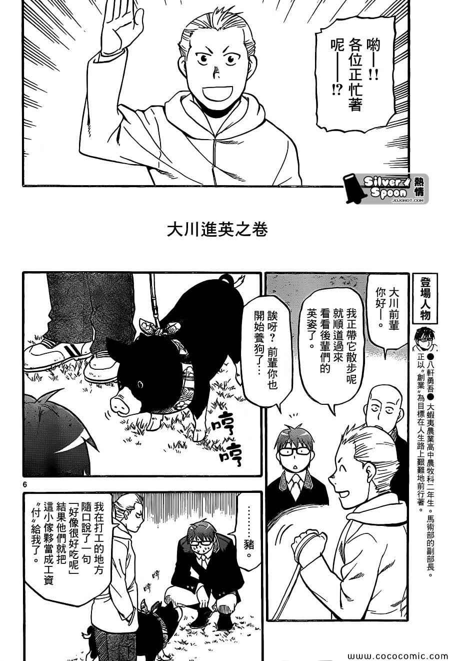 《白银之匙》漫画最新章节第98话 四季之卷①免费下拉式在线观看章节第【6】张图片