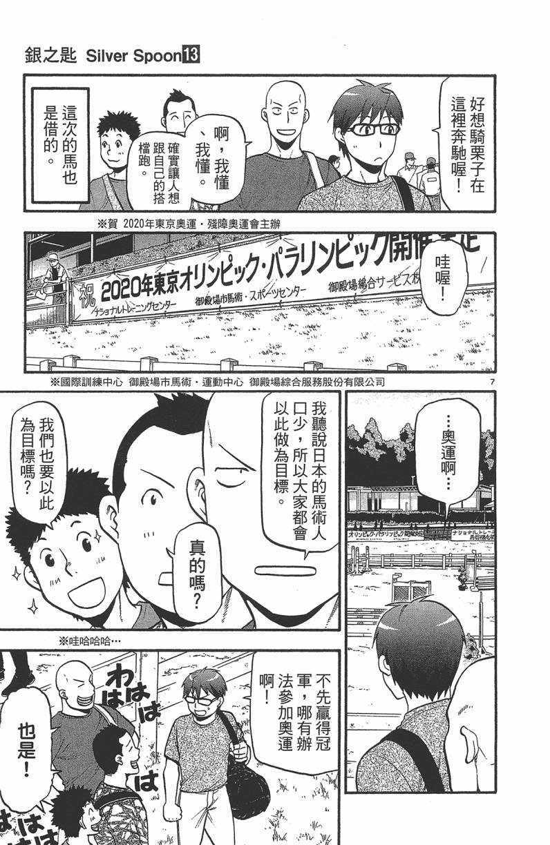 《白银之匙》漫画最新章节第13卷免费下拉式在线观看章节第【116】张图片