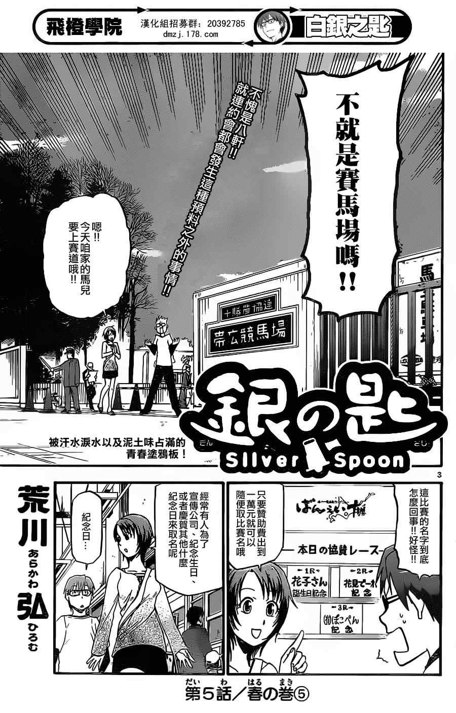 《白银之匙》漫画最新章节第5话 春之卷5免费下拉式在线观看章节第【3】张图片