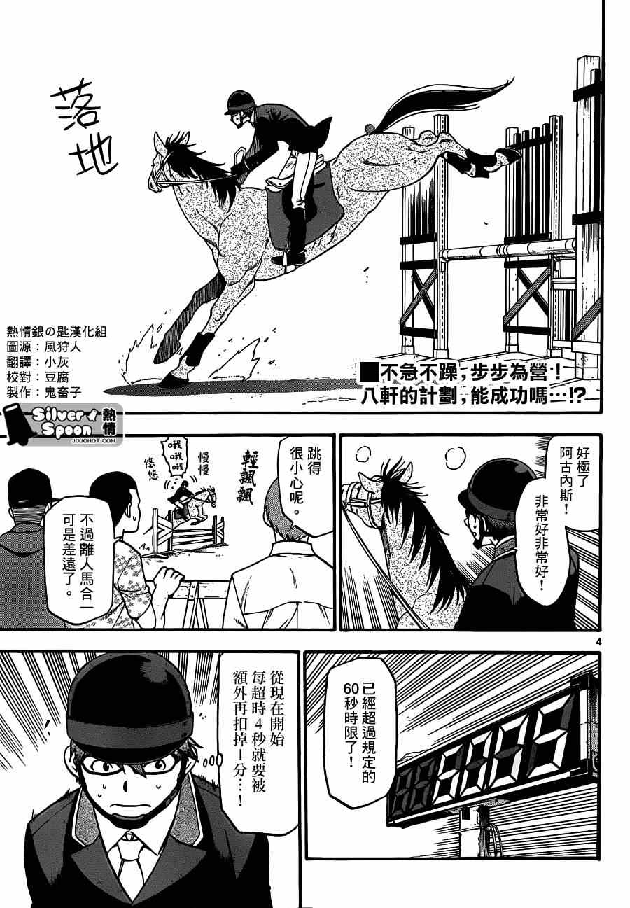 《白银之匙》漫画最新章节第108话 四季之卷11免费下拉式在线观看章节第【3】张图片