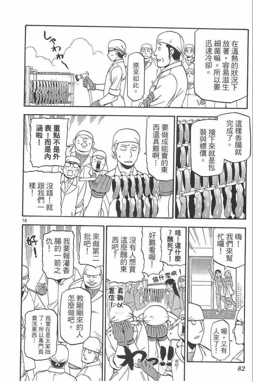 《白银之匙》漫画最新章节第10卷免费下拉式在线观看章节第【85】张图片