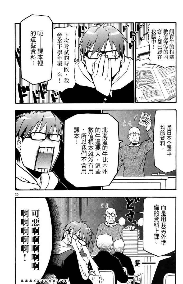 《白银之匙》漫画最新章节第1卷免费下拉式在线观看章节第【26】张图片