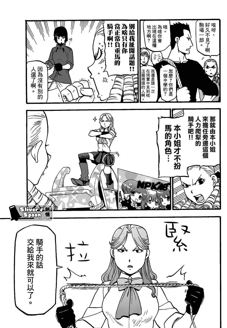 《白银之匙》漫画最新章节第55话 秋之卷24免费下拉式在线观看章节第【11】张图片