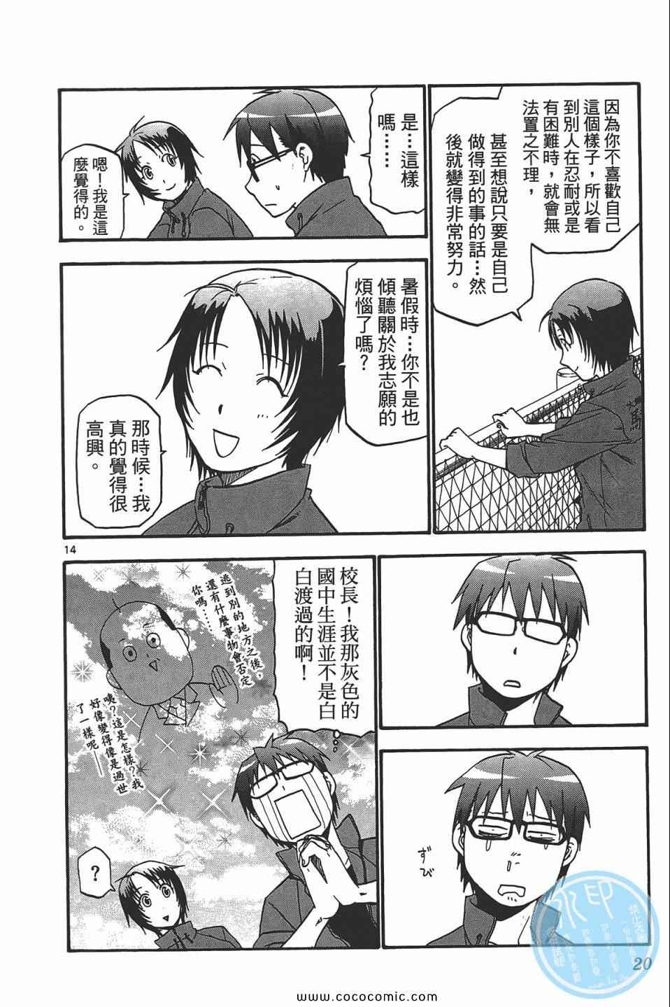 《白银之匙》漫画最新章节第5卷免费下拉式在线观看章节第【22】张图片