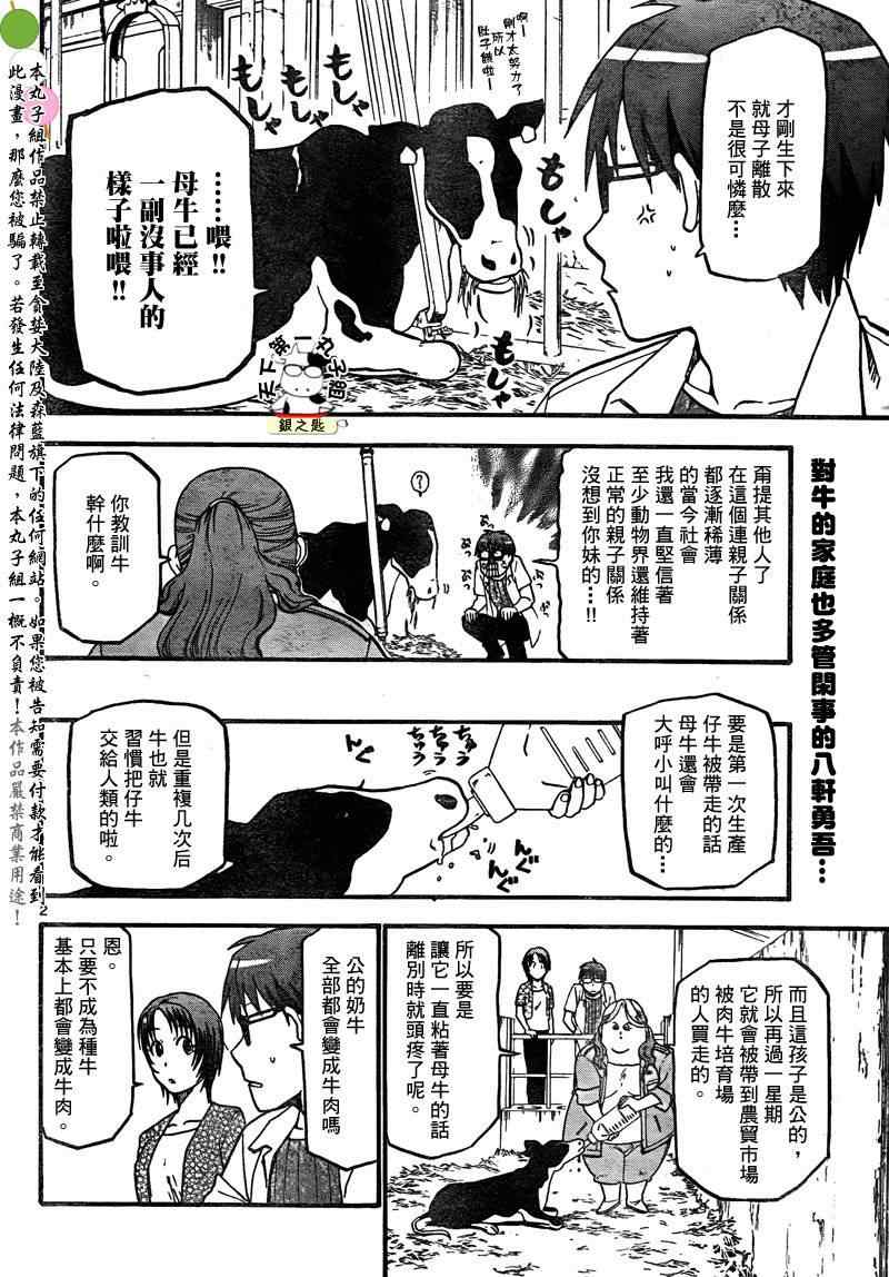 《白银之匙》漫画最新章节第18话 夏之卷⑧免费下拉式在线观看章节第【2】张图片