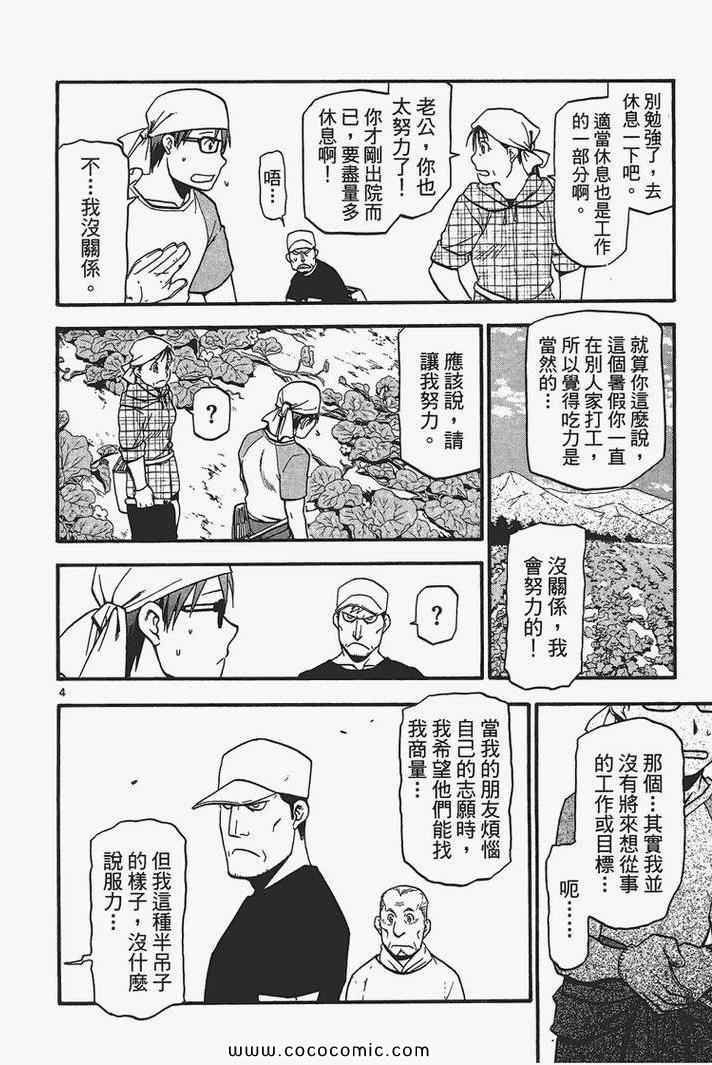 《白银之匙》漫画最新章节第3卷免费下拉式在线观看章节第【32】张图片