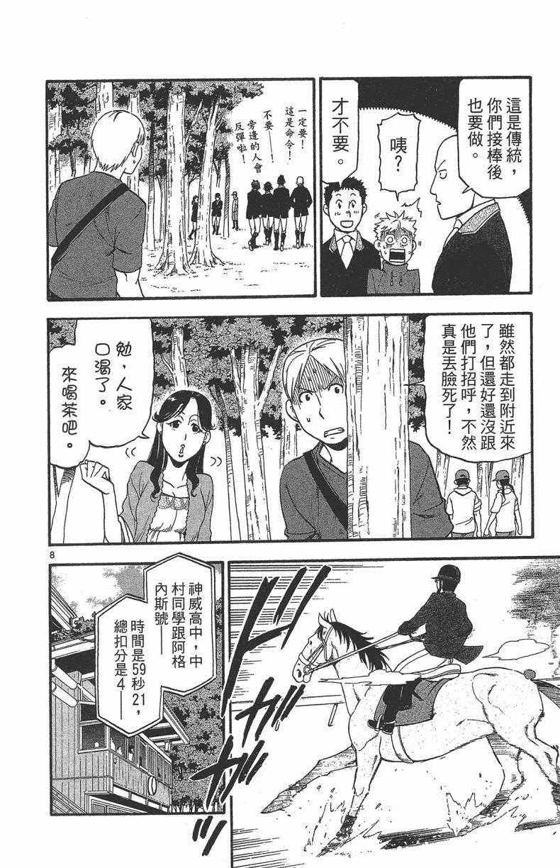 《白银之匙》漫画最新章节第13卷免费下拉式在线观看章节第【35】张图片