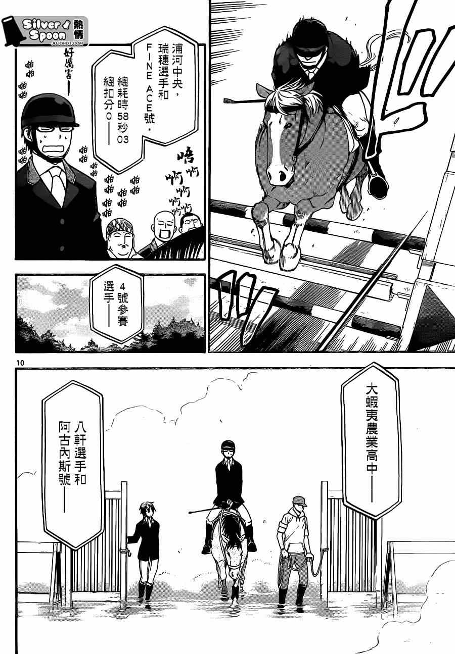 《白银之匙》漫画最新章节第107话 四季之卷10免费下拉式在线观看章节第【10】张图片