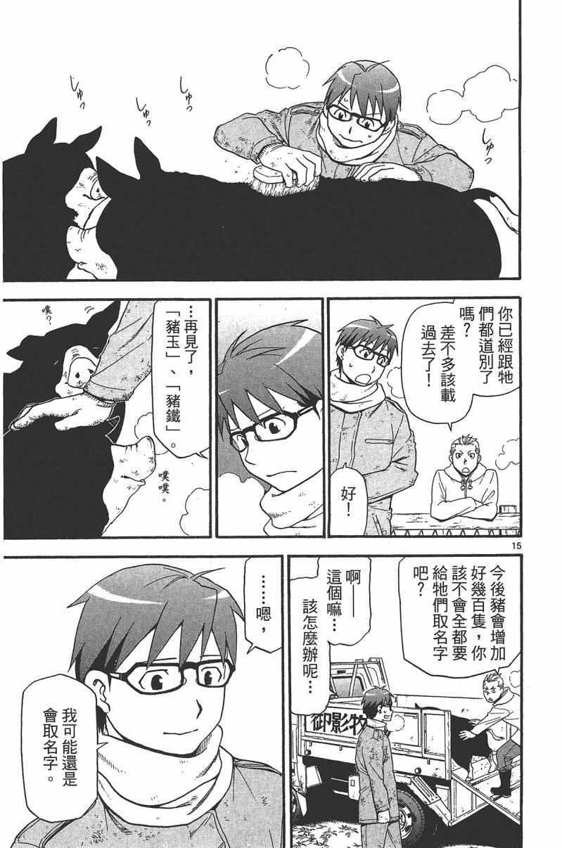 《白银之匙》漫画最新章节第14卷免费下拉式在线观看章节第【43】张图片