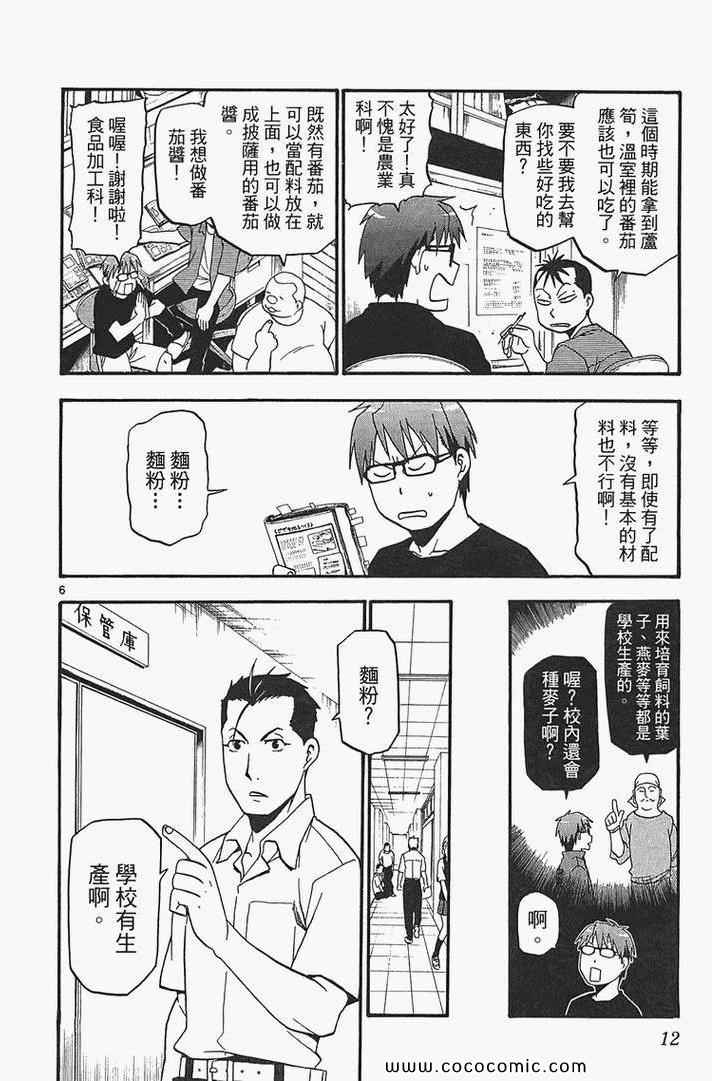 《白银之匙》漫画最新章节第2卷免费下拉式在线观看章节第【14】张图片