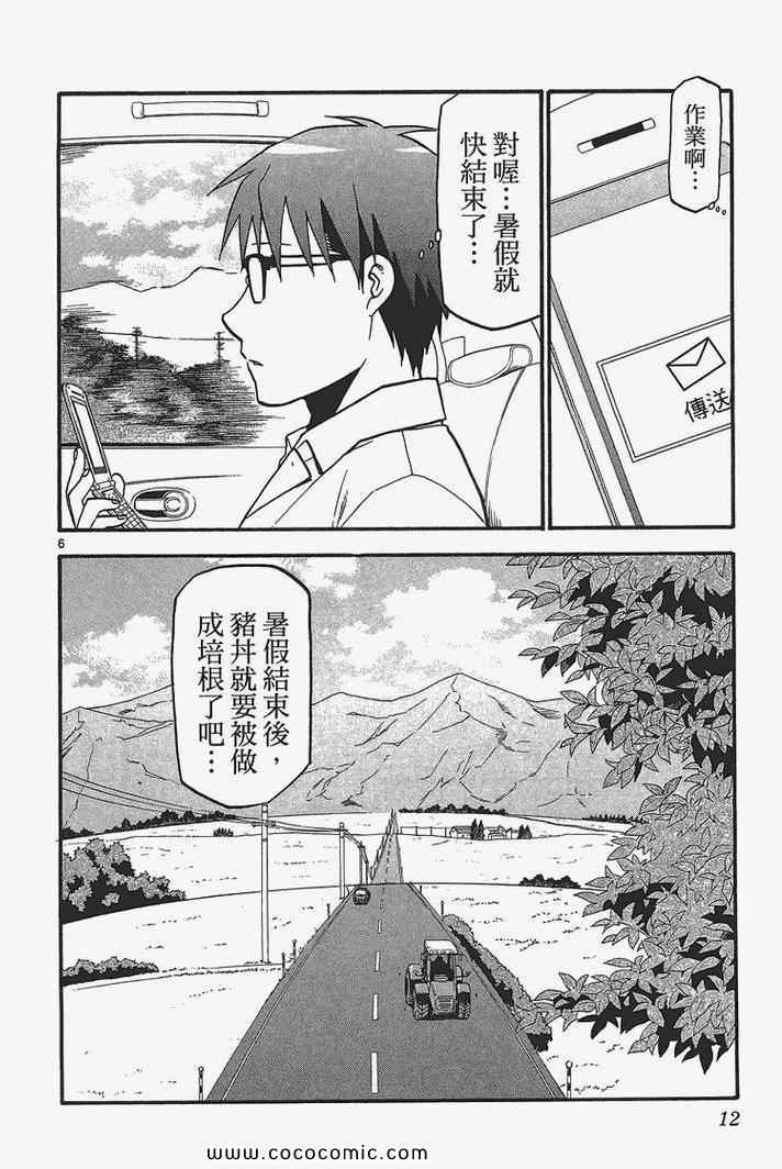 《白银之匙》漫画最新章节第3卷免费下拉式在线观看章节第【14】张图片