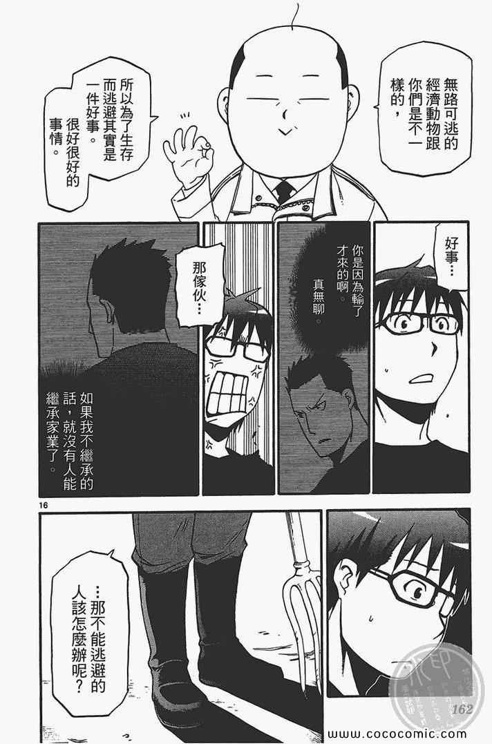 《白银之匙》漫画最新章节第4卷免费下拉式在线观看章节第【164】张图片