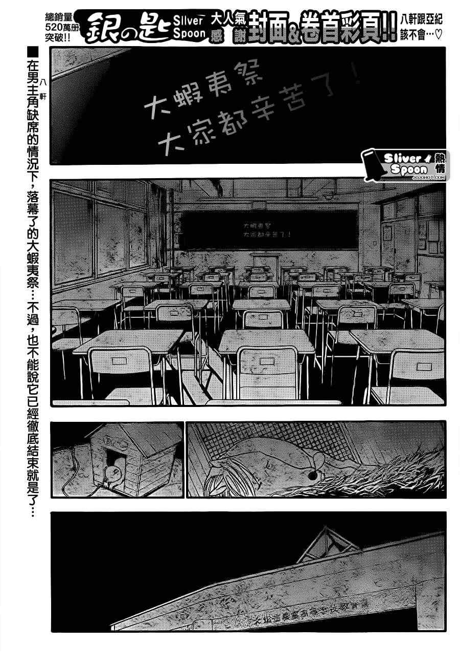 《白银之匙》漫画最新章节第57话 秋之卷26免费下拉式在线观看章节第【3】张图片