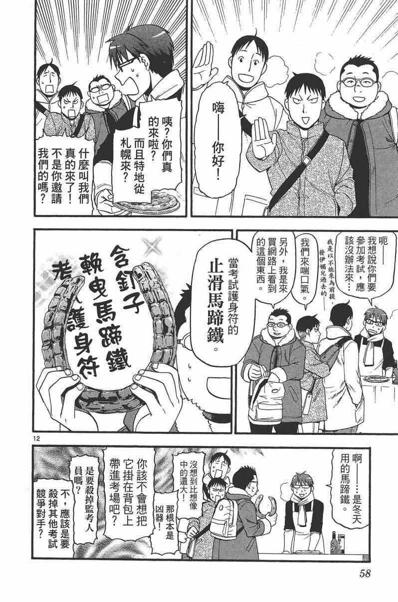 《白银之匙》漫画最新章节第14卷免费下拉式在线观看章节第【60】张图片