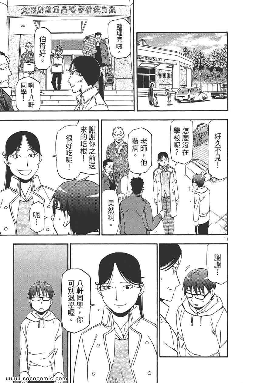 《白银之匙》漫画最新章节第8卷免费下拉式在线观看章节第【59】张图片