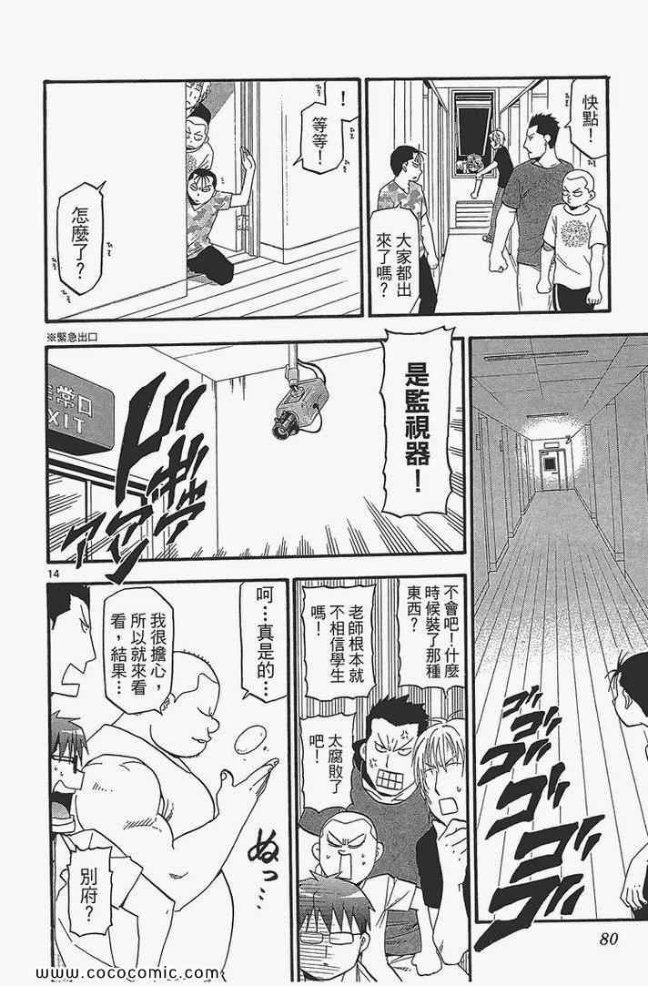 《白银之匙》漫画最新章节第4卷免费下拉式在线观看章节第【82】张图片