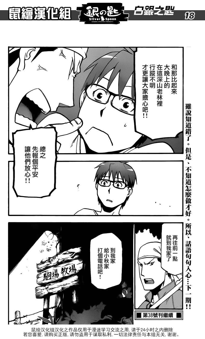 《白银之匙》漫画最新章节第13话 夏之卷3免费下拉式在线观看章节第【18】张图片