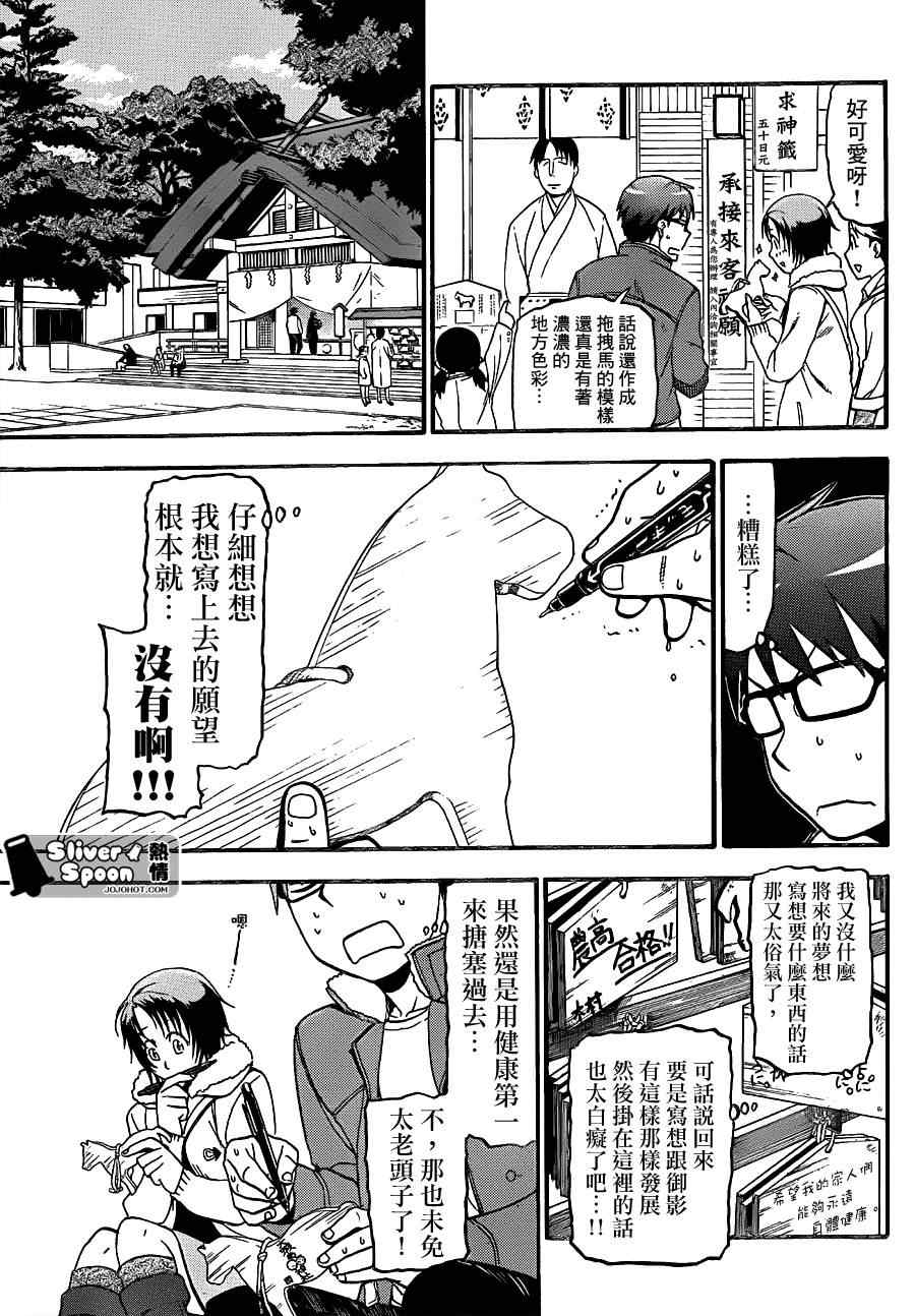 《白银之匙》漫画最新章节第58话 秋之卷27免费下拉式在线观看章节第【11】张图片