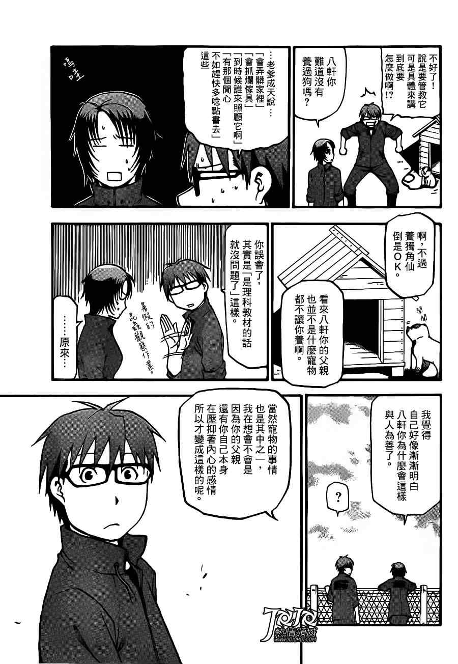 《白银之匙》漫画最新章节第36话 秋之卷⑤免费下拉式在线观看章节第【13】张图片