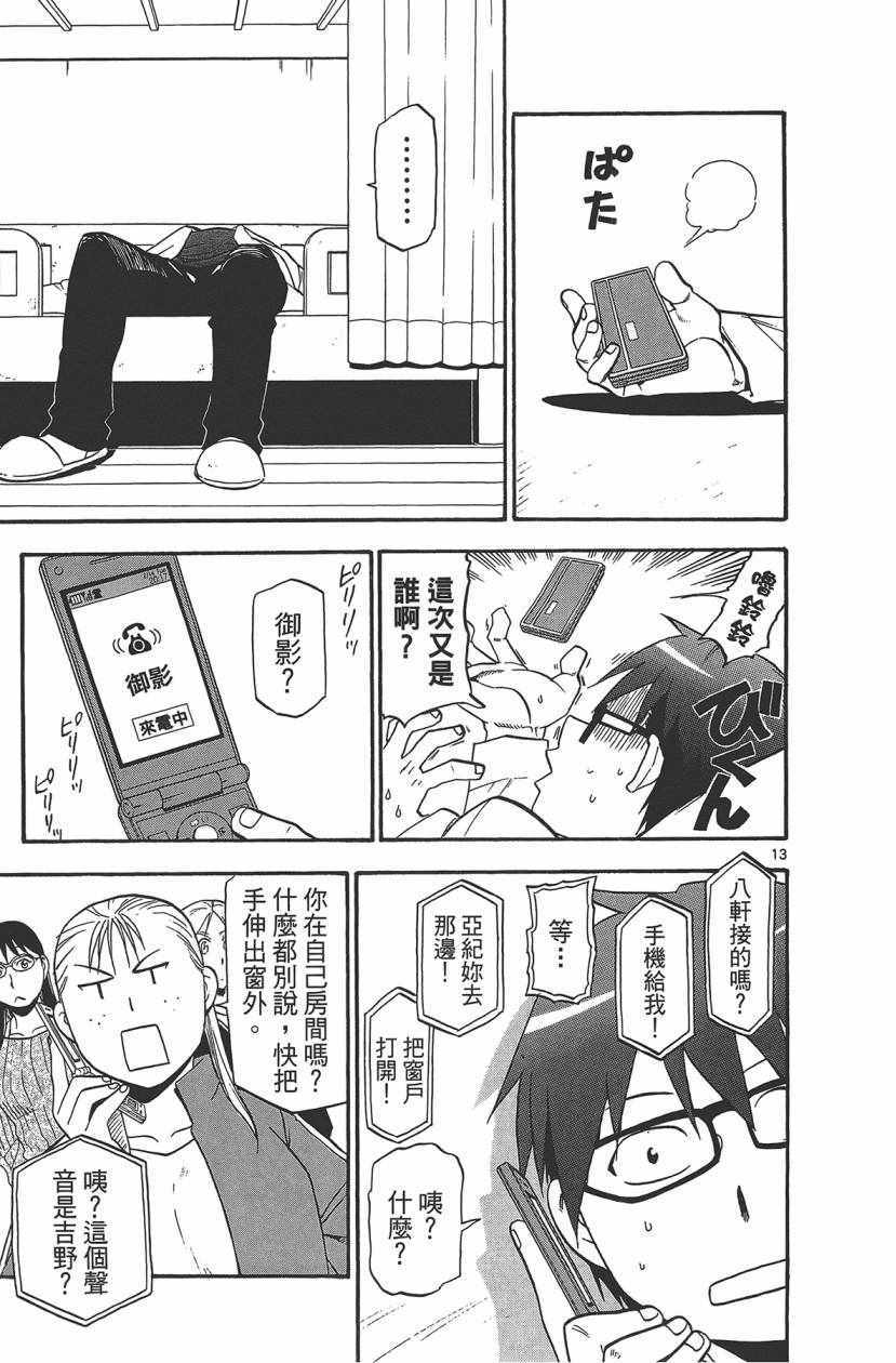 《白银之匙》漫画最新章节第11卷免费下拉式在线观看章节第【62】张图片