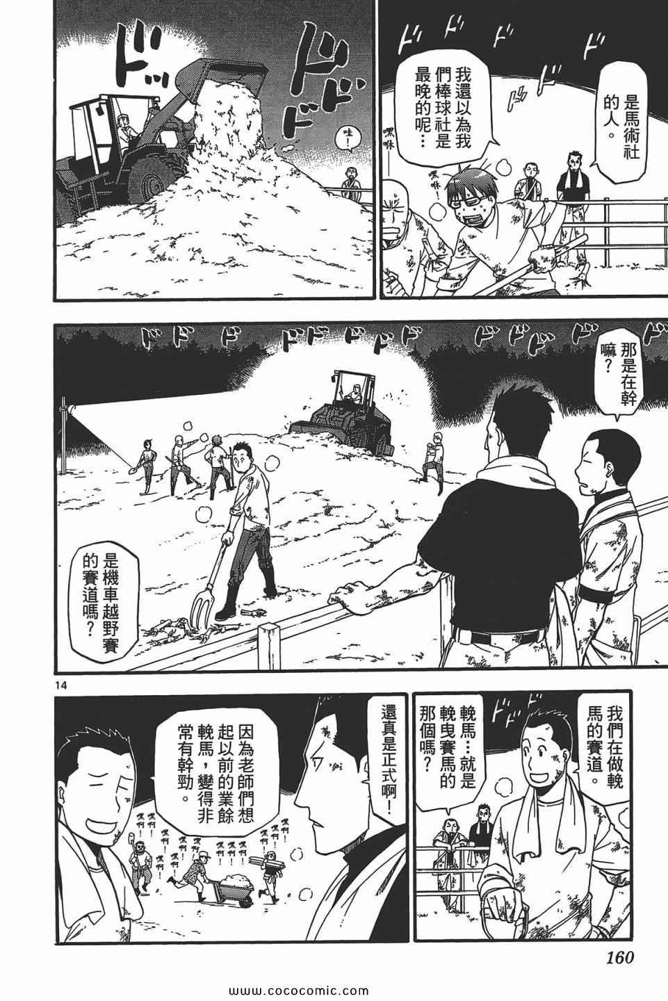 《白银之匙》漫画最新章节第5卷免费下拉式在线观看章节第【162】张图片