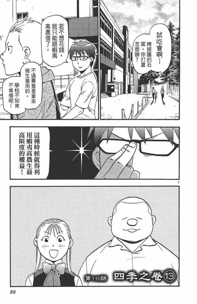 《白银之匙》漫画最新章节第13卷免费下拉式在线观看章节第【90】张图片