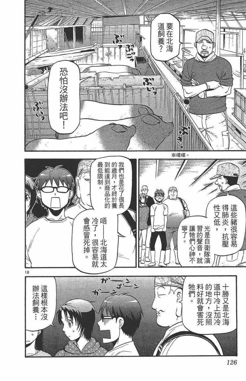 《白银之匙》漫画最新章节第13卷免费下拉式在线观看章节第【127】张图片