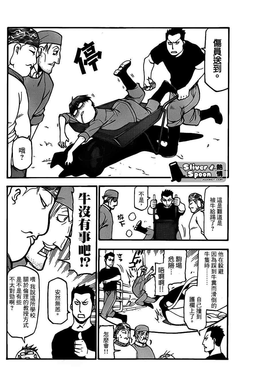 《白银之匙》漫画最新章节第39话 秋之卷⑧免费下拉式在线观看章节第【10】张图片