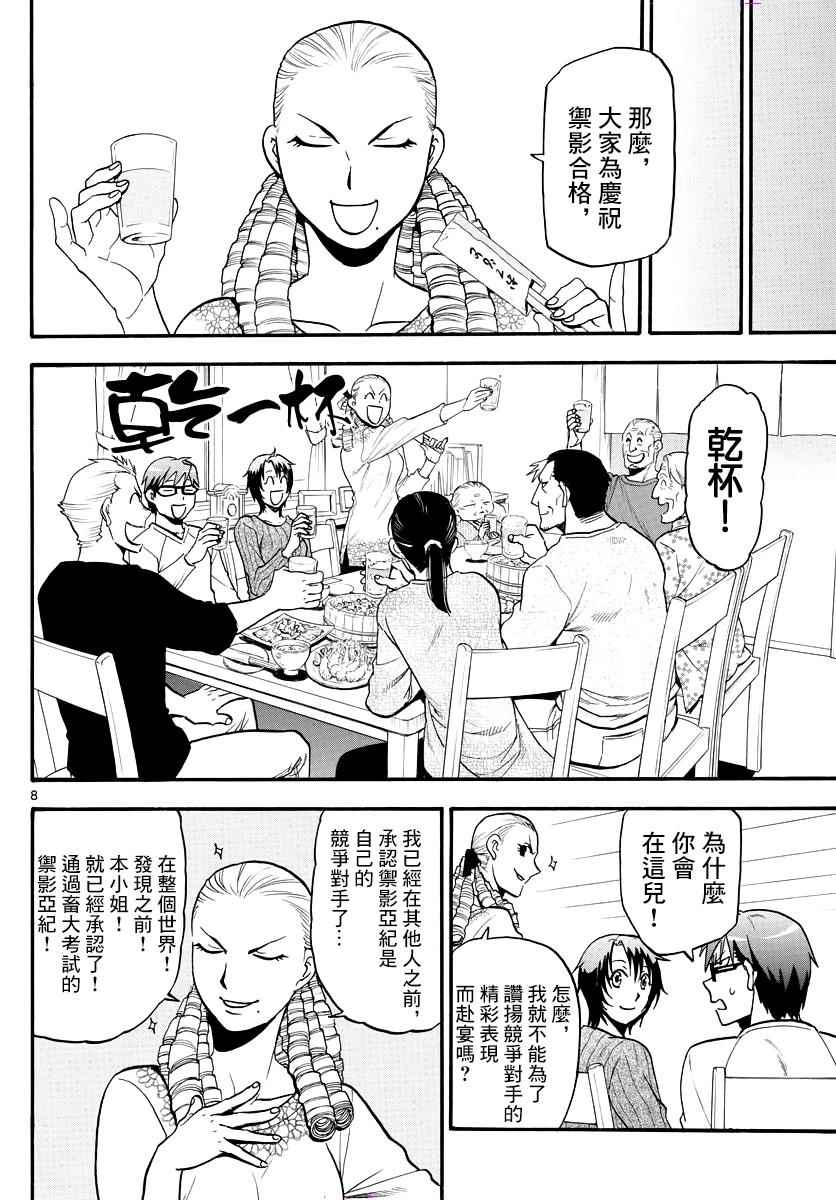 《白银之匙》漫画最新章节第121话 四季之卷24免费下拉式在线观看章节第【9】张图片