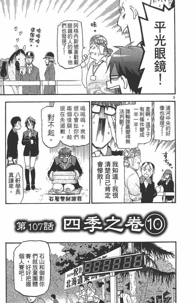 《白银之匙》漫画最新章节第13卷免费下拉式在线观看章节第【30】张图片