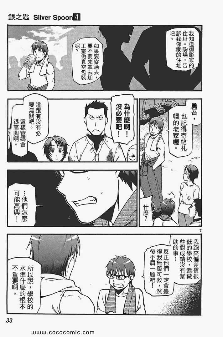 《白银之匙》漫画最新章节第4卷免费下拉式在线观看章节第【35】张图片