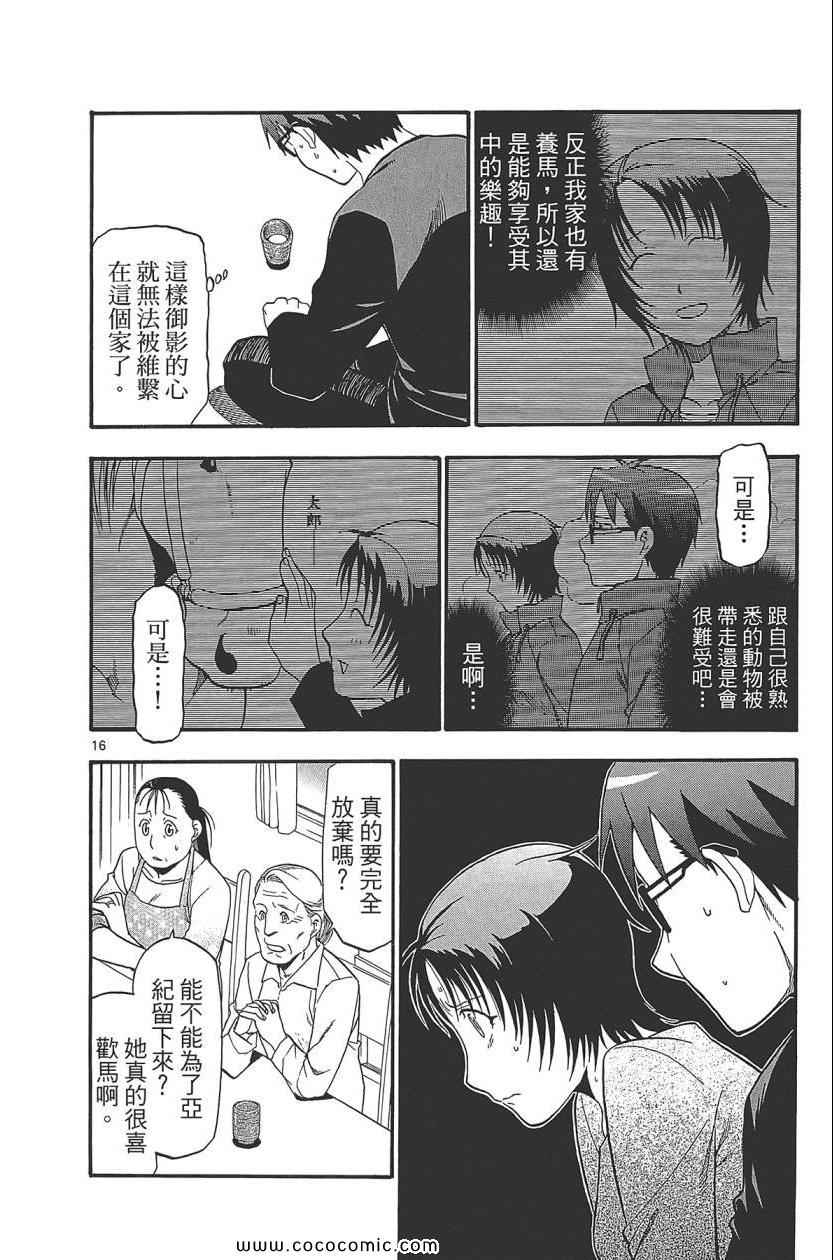 《白银之匙》漫画最新章节第8卷免费下拉式在线观看章节第【144】张图片