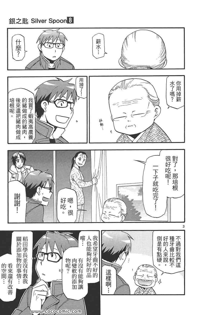 《白银之匙》漫画最新章节第8卷免费下拉式在线观看章节第【113】张图片