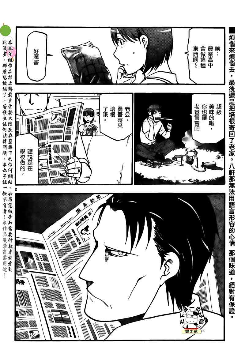 《白银之匙》漫画最新章节第29话 夏之卷19免费下拉式在线观看章节第【2】张图片