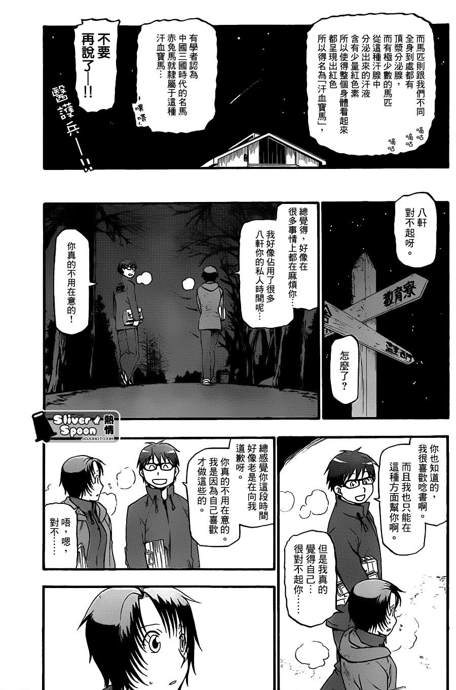 《白银之匙》漫画最新章节第70话 冬之卷⑦免费下拉式在线观看章节第【13】张图片