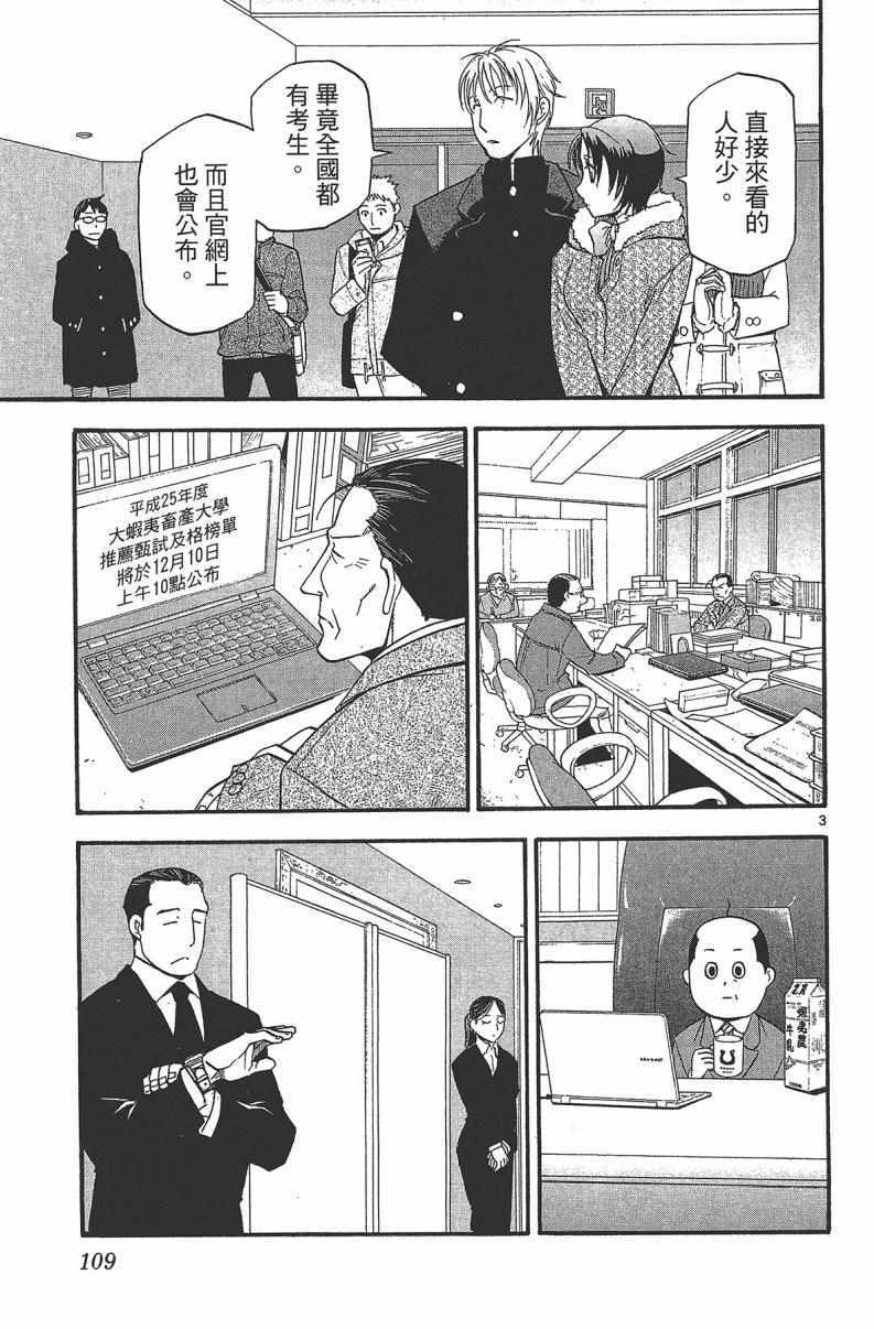 《白银之匙》漫画最新章节第14卷免费下拉式在线观看章节第【111】张图片