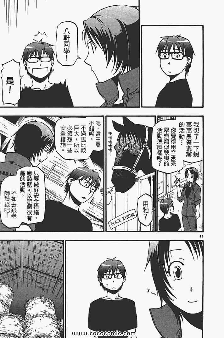 《白银之匙》漫画最新章节第4卷免费下拉式在线观看章节第【159】张图片