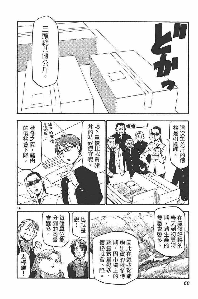 《白银之匙》漫画最新章节第10卷免费下拉式在线观看章节第【63】张图片