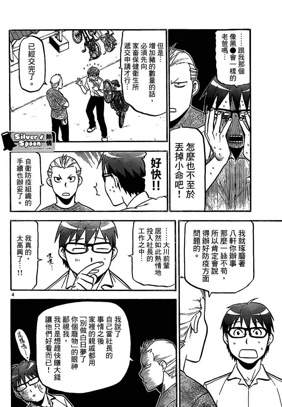 《白银之匙》漫画最新章节第103话 四季之卷6免费下拉式在线观看章节第【4】张图片